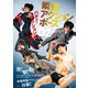 瞬撮アクションポーズ02 バディ・アクション編（玄光社） [電子書籍]