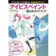 アイビスペイント公式ガイドブック（玄光社） [電子書籍]