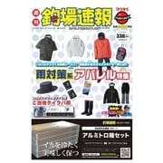 週刊　釣場速報　関西版 2020/06/05号（名光通信社） [電子書籍]