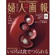 婦人画報 2020年7月号（ハースト婦人画報社） [電子書籍]