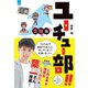 ユーチュー部！！ 受験編（学研） [電子書籍]