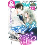 ＆フラワー 2020年23号（小学館） [電子書籍]