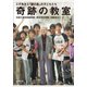 奇跡の教室 エチ先生と『銀の匙』の子どもたち ～伝説の灘校国語教師・橋本武の流儀～（小学館） [電子書籍]