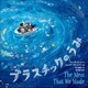 プラスチックのうみ（小学館） [電子書籍]