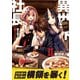 異世界社長 魔王軍で成り上がる！ 2（小学館） [電子書籍]