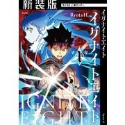 【新装版】イグナイトエイト 1（小学館） [電子書籍]