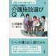 在宅介護応援ブック いざという時の介護施設選びQ＆A（講談社） [電子書籍]
