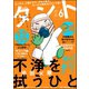 comicタント Vol.6（ぶんか社） [電子書籍]