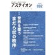 アステイオン92（CEメディアハウス） [電子書籍]