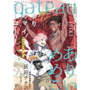 gateau （ガトー） 2020年7月号 ver.A（一迅社） [電子書籍]