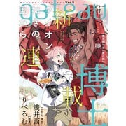 gateau （ガトー） 2020年7月号 ver.B（一迅社） [電子書籍]