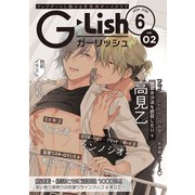 G-Lish2020年6月号 Vol.2（ジュリアンパブリッシング） [電子書籍]