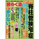 脊柱管狭窄症克服マガジン 腰らく塾 vol.12 2020年夏号（わかさ出版） [電子書籍]
