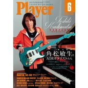 Y.M.M.Player6月号（プレイヤーコーポレーション） [電子書籍]