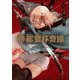 帝都聖杯奇譚 Fate/type Redline（1）（KADOKAWA） [電子書籍]