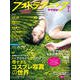 フォトテクニックデジタル 2020年7月号（玄光社） [電子書籍]