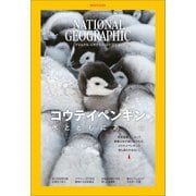 ナショナル ジオグラフィック日本版 2020年6月号（日経ナショナルジオグラフィック社） [電子書籍]
