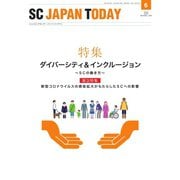 SC JAPAN TODAY（エスシージャパントゥデイ） 2020年6月号（日本ショッピングセンター協会） [電子書籍]