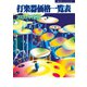 打楽器価格一覧表 2020年度版（ミュージックトレード社） [電子書籍]