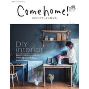 Come home!（カムホーム） vol.60（主婦と生活社） [電子書籍]
