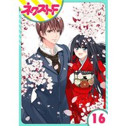 【単話売】浮世初恋絵巻 16話（ジャイブ） [電子書籍]