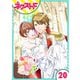 【単話売】華麗なる獅子のお気に召すまま 20話（ジャイブ） [電子書籍]