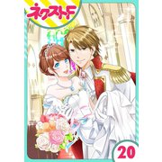 【単話売】華麗なる獅子のお気に召すまま 20話（ジャイブ） [電子書籍]