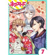 【単話売】世話がやけますハーデス様 7話（ジャイブ） [電子書籍]
