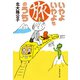 いやよいやよも旅のうち（集英社） [電子書籍]