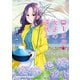 ローカル女子の遠吠え【電子限定版】 6巻（芳文社） [電子書籍]