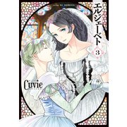 エルジェーベト（3）（講談社） [電子書籍]