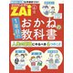 1年目のおかねの教科書（ダイヤモンド社） [電子書籍]