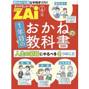 1年目のおかねの教科書（ダイヤモンド社） [電子書籍]