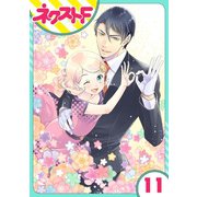 【単話売】オッケーすまの助 11話（ジャイブ） [電子書籍]