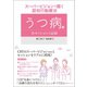 スーパービジョンで磨く認知行動療法（創元社） [電子書籍]