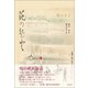 花のそと（創元社） [電子書籍]