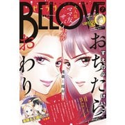 BE・LOVE 2020年7月号 （2020年6月1日発売）（講談社） [電子書籍]