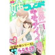 姉フレンド（43号）（講談社） [電子書籍]
