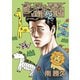 ざ・ふぁぶる（1）（講談社） [電子書籍]