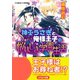 神巫うさぎと俺様王子の悩ましき学園生活（集英社） [電子書籍]