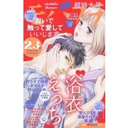 モバフラ 2020年23号（小学館） [電子書籍]