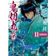 鬼切丸伝 （11）【電子版特典付】（リイド社） [電子書籍]