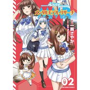 メンタルモデル・リサーチ（2）（少年画報社） [電子書籍]