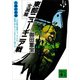 人間の記録 東部ニューギニア戦 全滅篇（講談社） [電子書籍]
