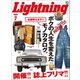 Lightning 2020年7月号 Vol.315（ヘリテージ） [電子書籍]