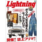 Lightning 2020年7月号 Vol.315（ヘリテージ） [電子書籍]