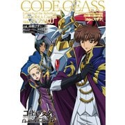 コードギアス 反逆のルルーシュ外伝 白の騎士/紅の夜叉（Side：スザク）（ホビージャパン） [電子書籍]