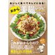 おいしく食べてキレイになる！おから美腸レシピ（ベストセラーズ） [電子書籍]