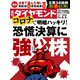 週刊ダイヤモンド 20年6月6日号（ダイヤモンド社） [電子書籍]