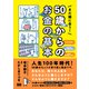 まだ間に合う！ 50歳からのお金の基本（エムディエヌコーポレーション） [電子書籍]